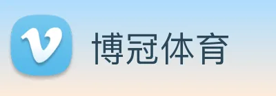 博冠体育 Logo